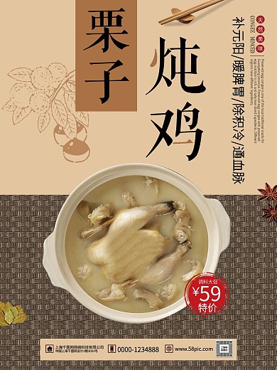 简约栗子炖鸡特色美食宣传海报