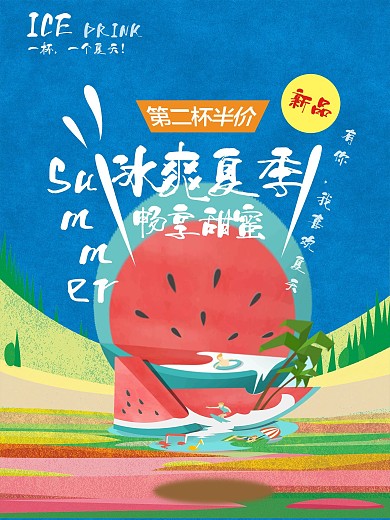 夏季新品冰饮促销冷饮店饮料店促销海报设计PSD模板设计