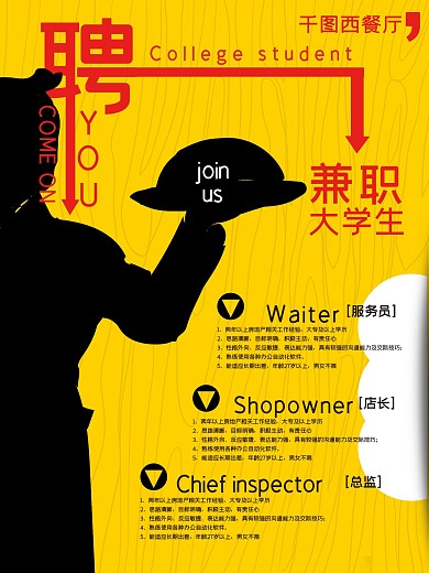 大学生兼职招聘西餐厅创意简约单页