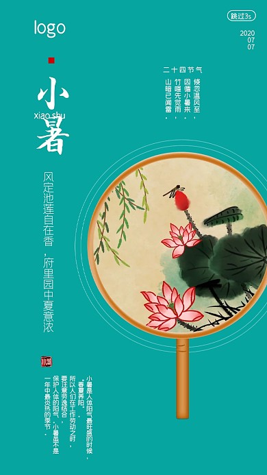 原创背景二十四节气之小暑