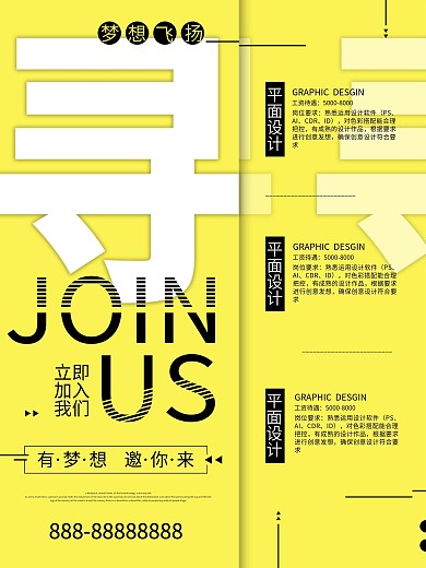 原创简约平面设计招聘海报