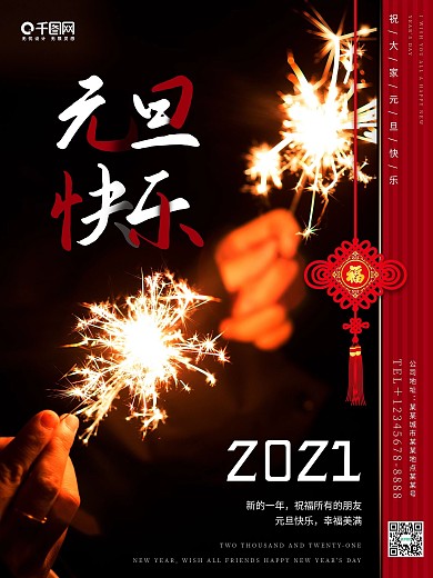 元旦节日烟花摄影图海报