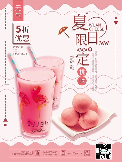 简约小清新夏日限定奶茶饮品促销海报