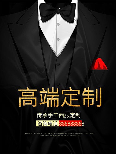 西方西服西装传统手工高端定制海报psd