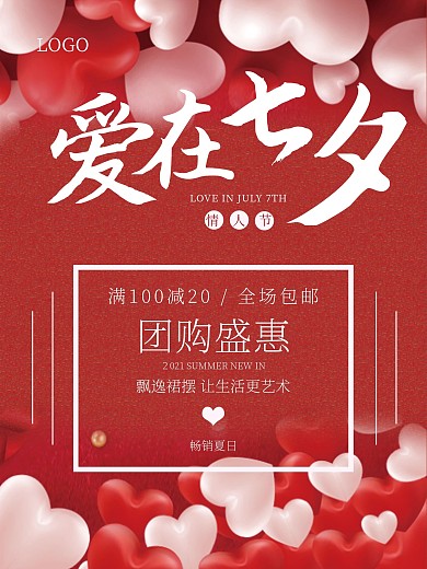 红色气球情人节促销海报
