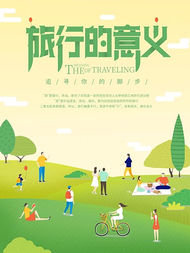 原创插画草原绿色旅游海报