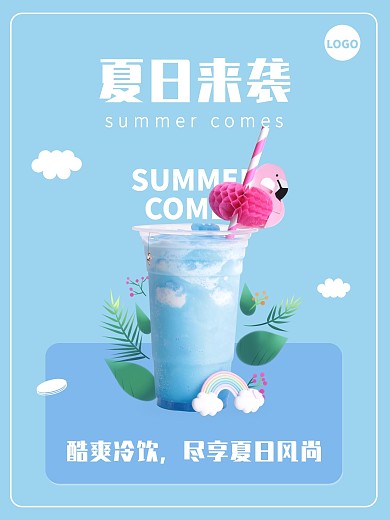 夏日来袭尽享夏日风尚