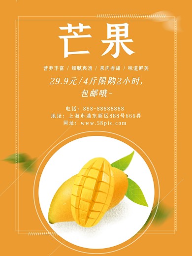 橙色简约清新风秋季水果芒果宣传海报