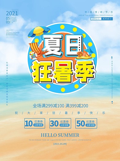 你好夏天简约原创活动促销海报
