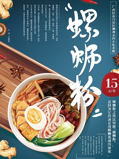 原创手绘简约汤粉螺蛳粉美食海报