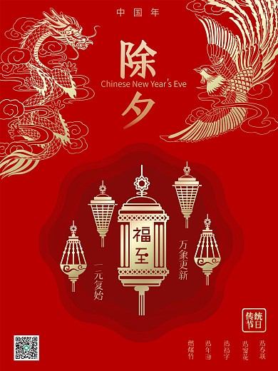 龙凤剪纸金属牛年新年春节除夕海报
