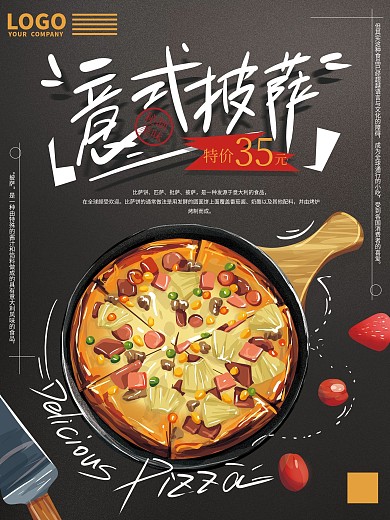 原创手绘披萨美食海报