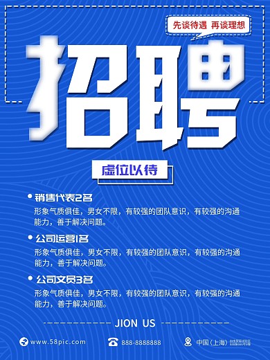 招聘简约风撞色创意海报