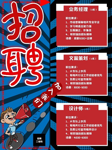 公司简约蓝色招聘海报