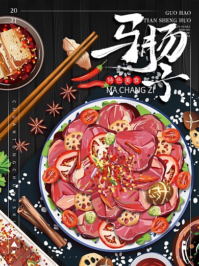 新疆马肠子原创手绘美食海报