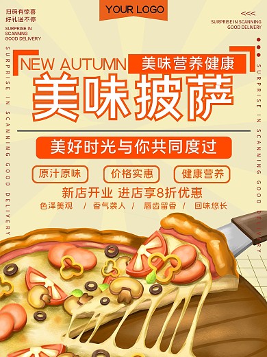美味披萨美食宣传海报