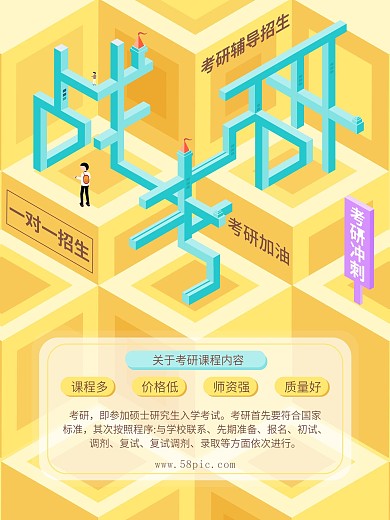2.5d战考研招聘海报