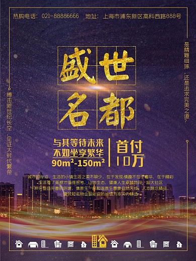 经典大气房地产宣传海报元素设计