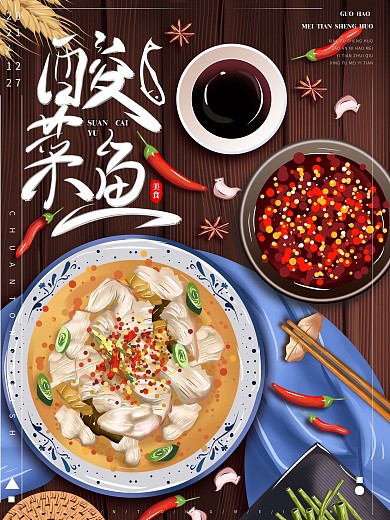 原创手绘酸菜鱼美食海报