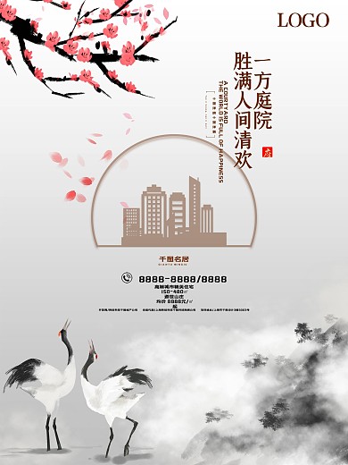 简约中国风商业地产海报