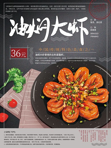 原创手绘插画油焖虾美食海报