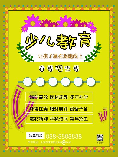 原创少儿教育招生海报