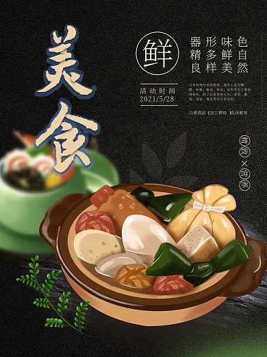 原创手绘插画美食日本关东煮海报