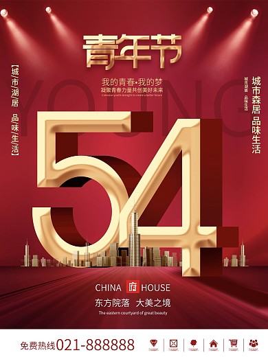 54五四青年节地产营销海报