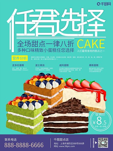 原创手绘蛋糕甜点促销海报