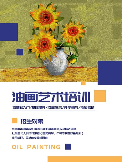 原创油画写生绘画招生通用简约大气美术海报