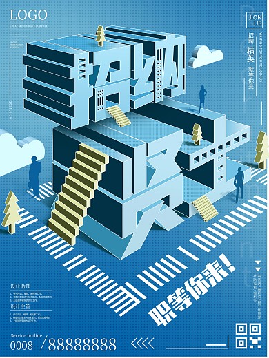 原创图插立体字企业复工招纳贤士招聘海报