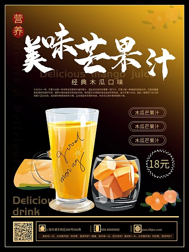 清新简约芒果饮料海报
