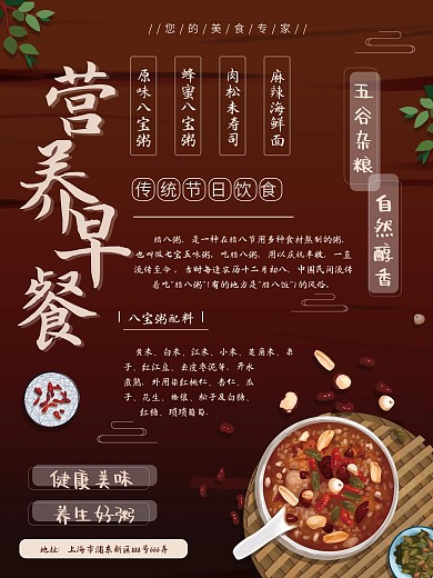 早点营养早餐美食海报