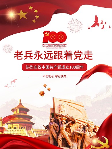 建党一百周年活动标识庆祝党建海报