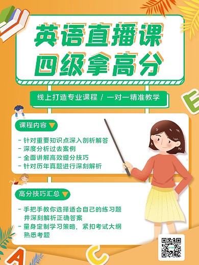 直播场景大气英语四级培训海报
