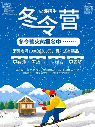 冬令营招生活动海报