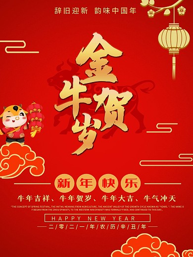 2021牛年新春海报