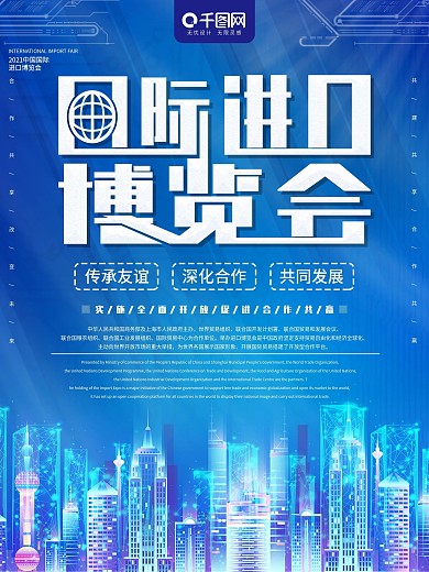 2020中国国际进口博览会宣传海报