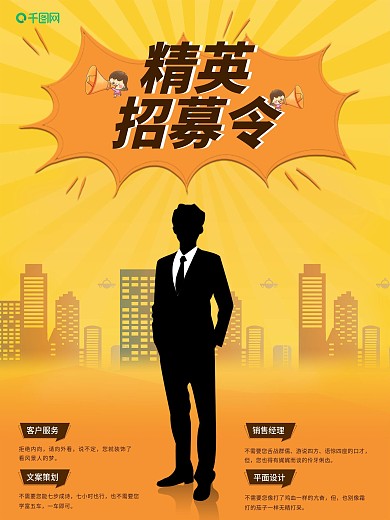 简约大气企业招聘海报