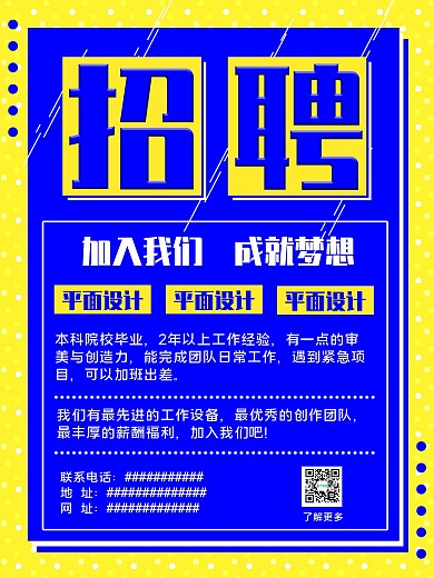 原创简洁招聘海报