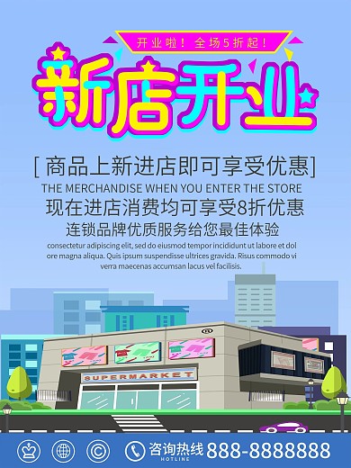 蓝色简约商务新店开业优惠促销海报