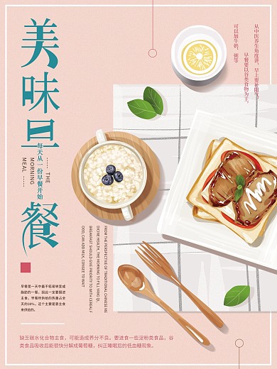 原创手绘美味早餐温馨海报