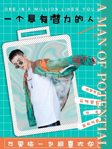 千图网应援明星人物宣传海报