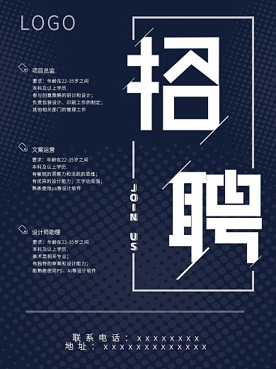 公司企业工作室招聘宣传海报