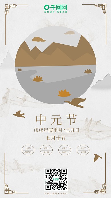 中元节中国风祭奠荷花鬼节七月十五传统节日