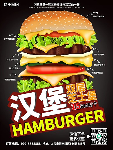原创手绘汉堡促销海报
