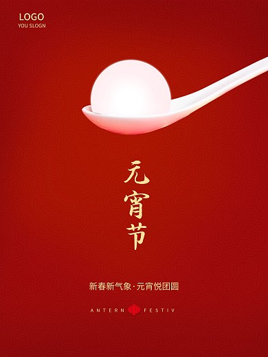 中国风简约大气红色春节过年元宵节日海报