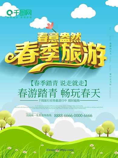蓝色立体字春意盎然春季旅游春游海报