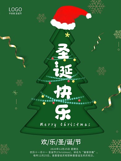留白创意圣诞节节日海报