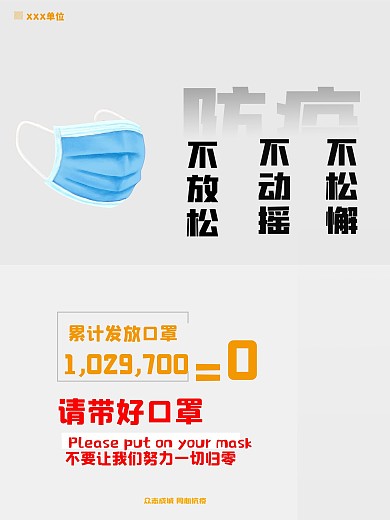新冠状病毒防疫请带好口罩